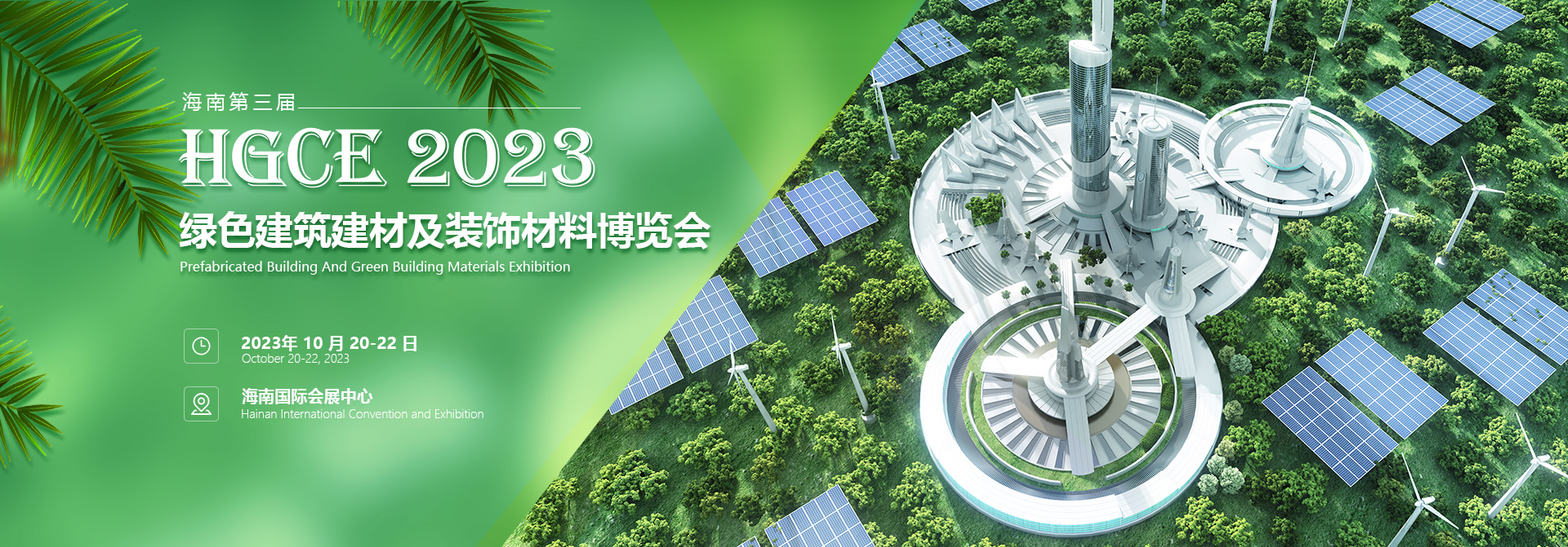 海南10月的门窗展会暨五金展还有遮阳展2023-四季会展网